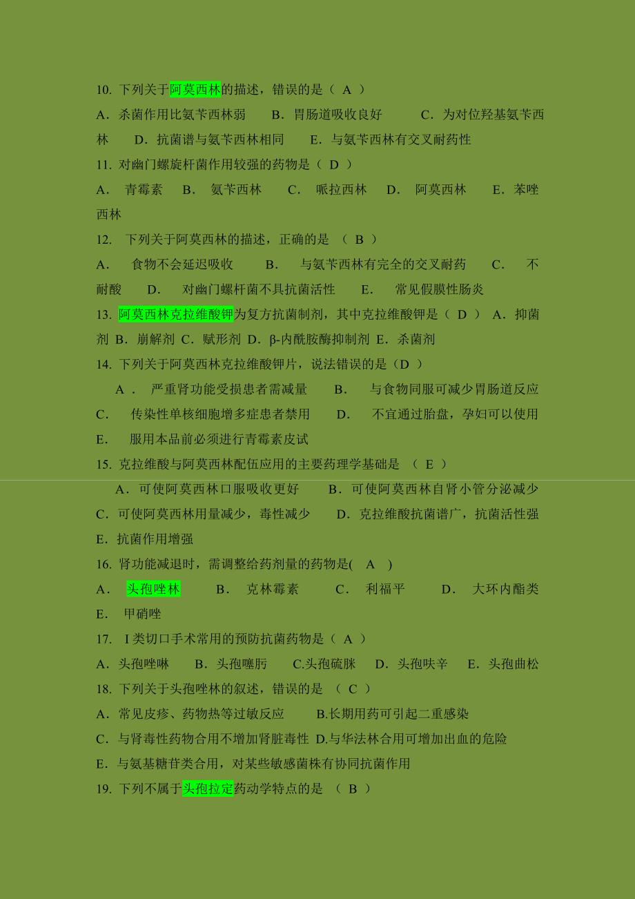 抗微生物抗寄生虫 知识竞赛题 有答案汇总_第2页