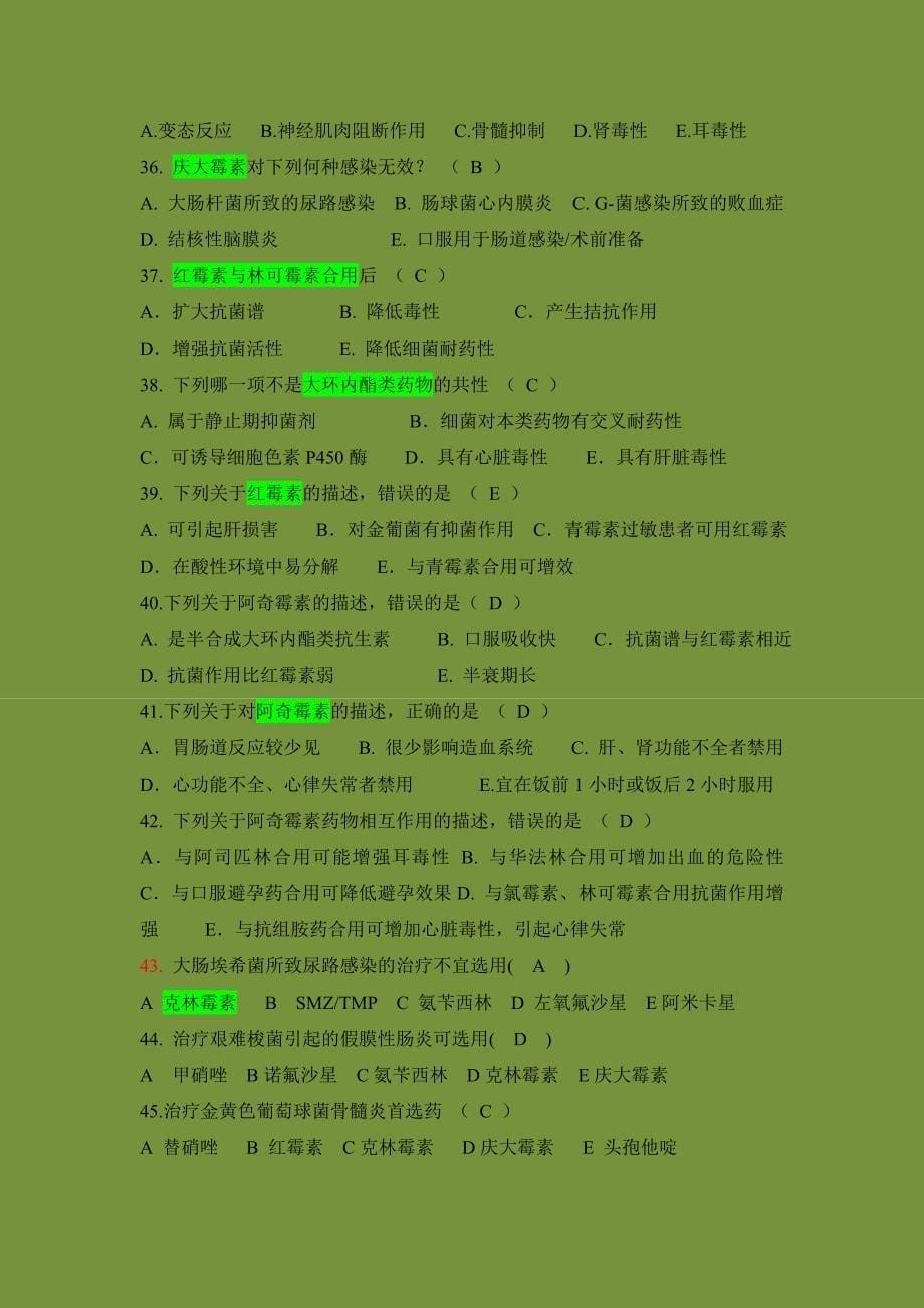 抗微生物抗寄生虫 知识竞赛题 有答案汇总_第5页