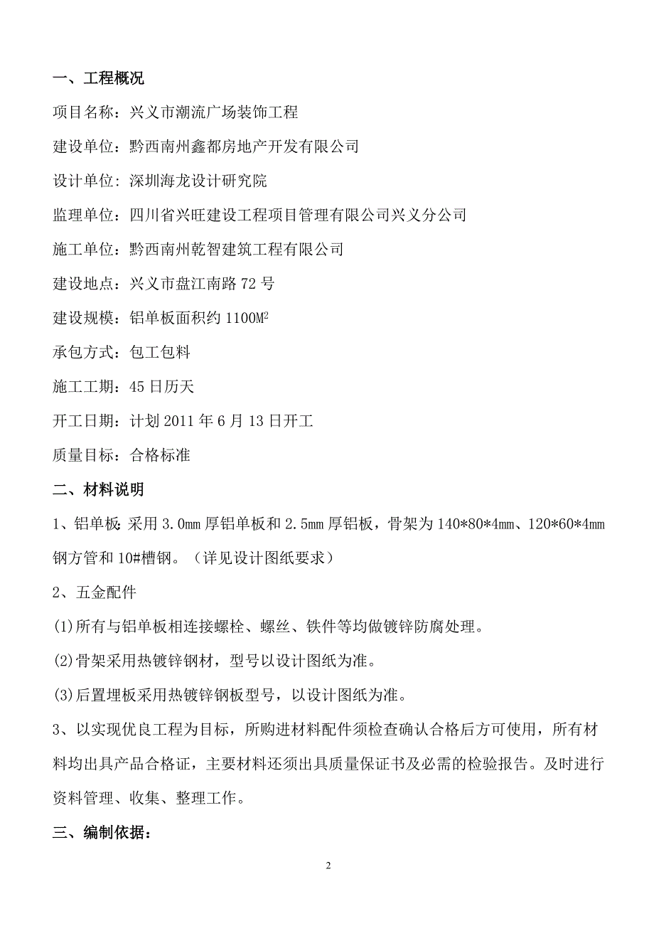 潮流广场铝单板施工方案_第2页