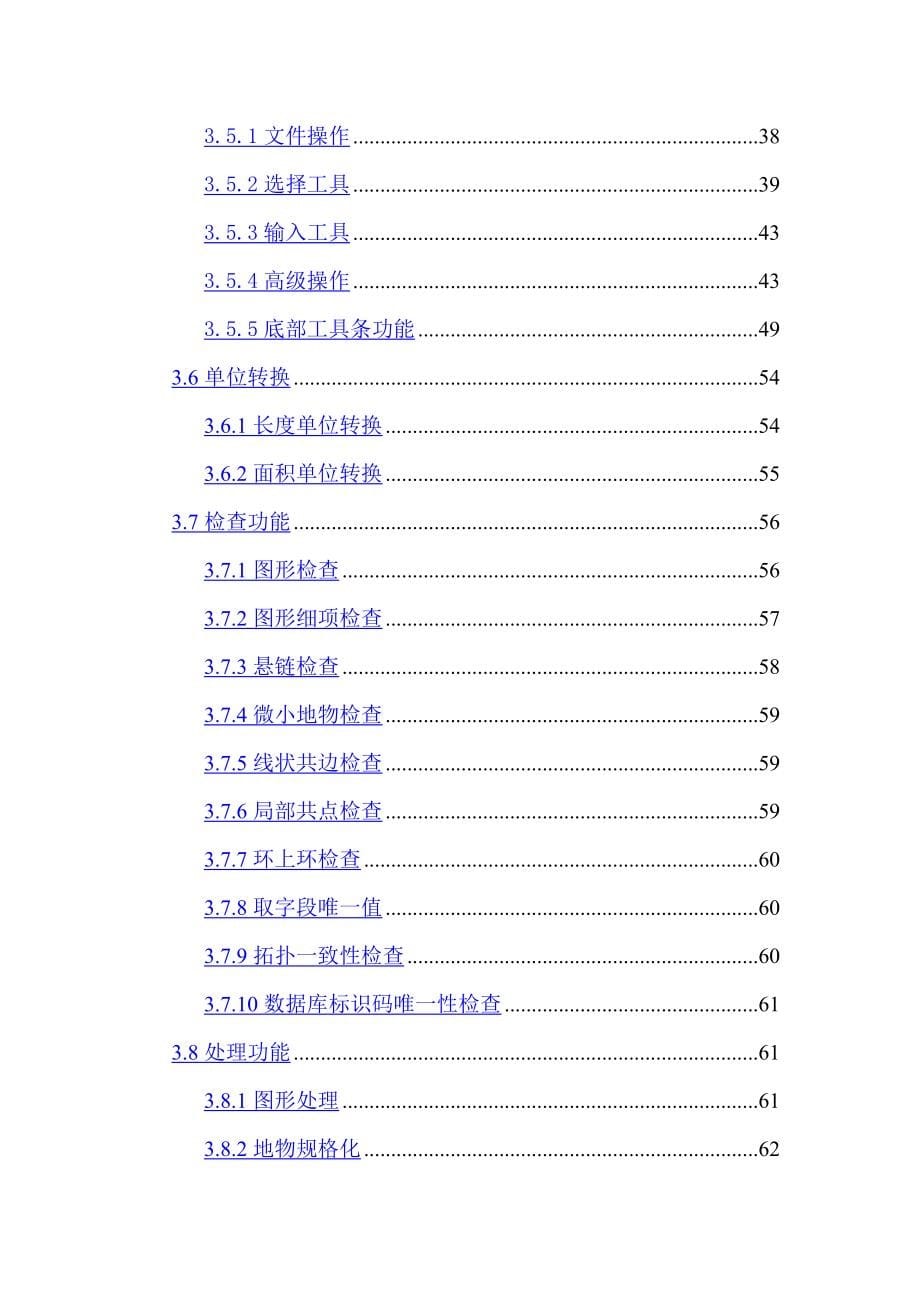 北京苍穹土地利用规划建库工具软件v1.0使用手册_第5页