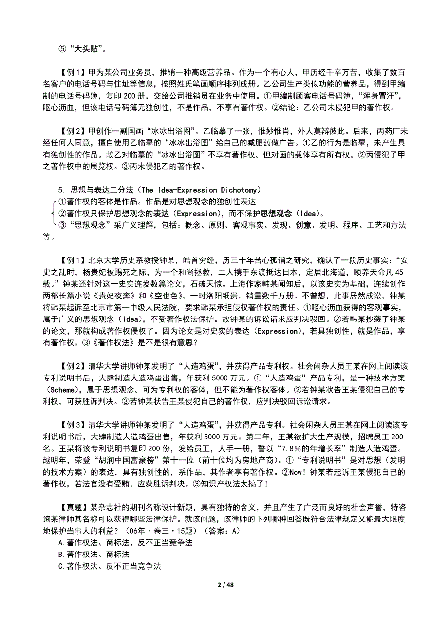 钟秀勇 2014年知识产权法 讲义_第2页