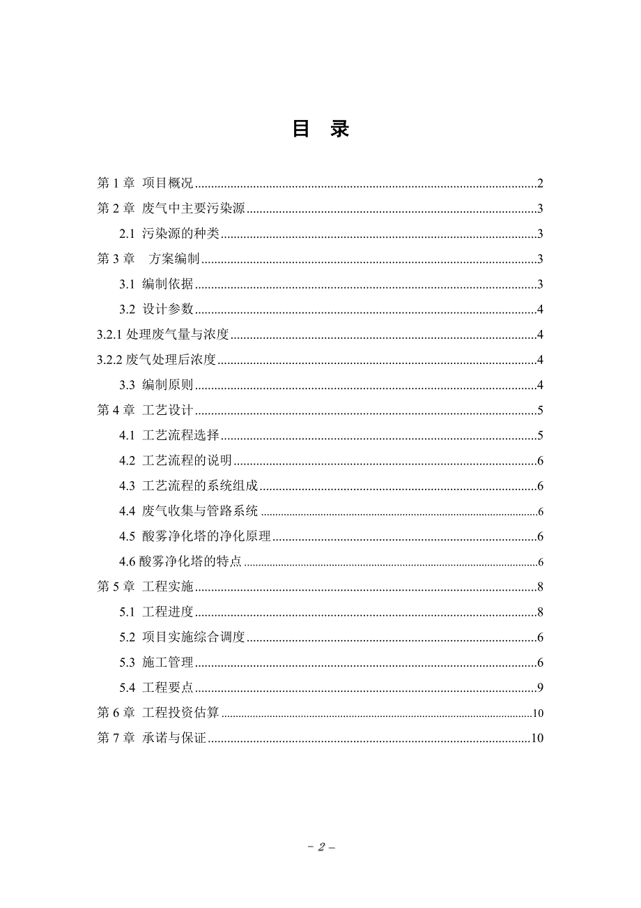 酸雾废气处理设计方案_第2页