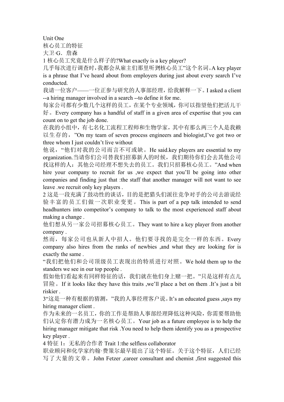 高等学校研究生英语系列教程综合英语上册课文原文+翻译_第1页