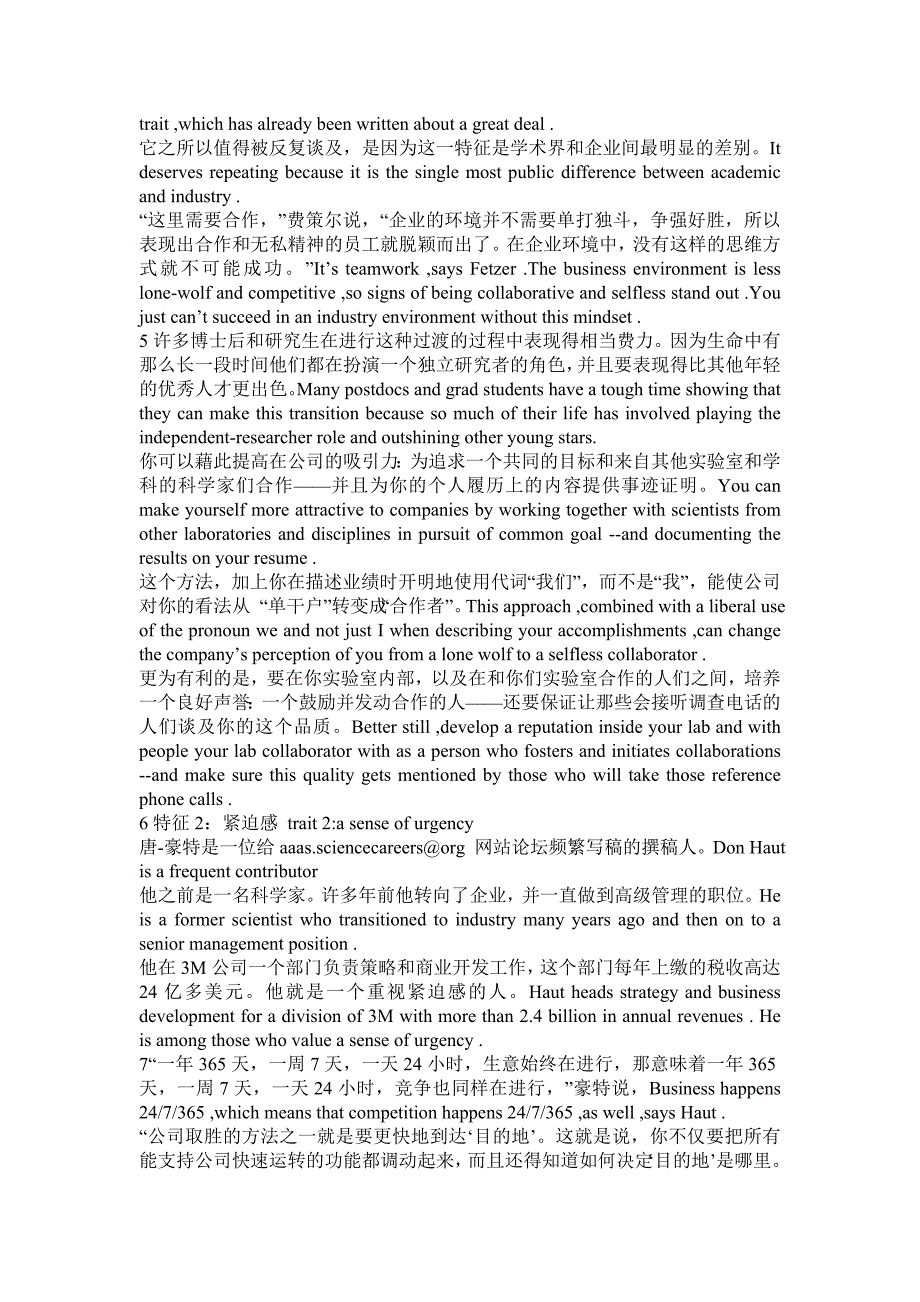 高等学校研究生英语系列教程综合英语上册课文原文+翻译_第2页