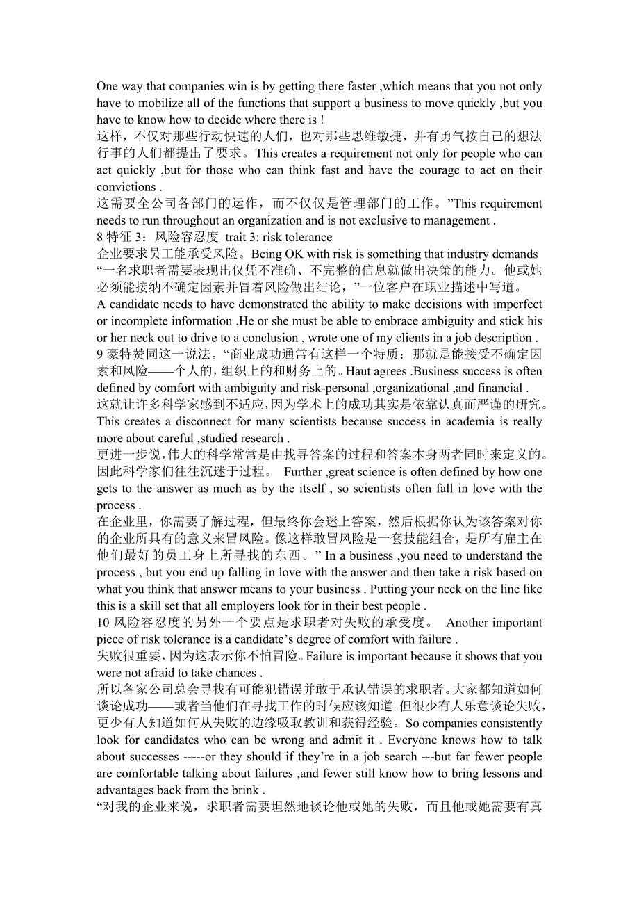 高等学校研究生英语系列教程综合英语上册课文原文+翻译_第3页