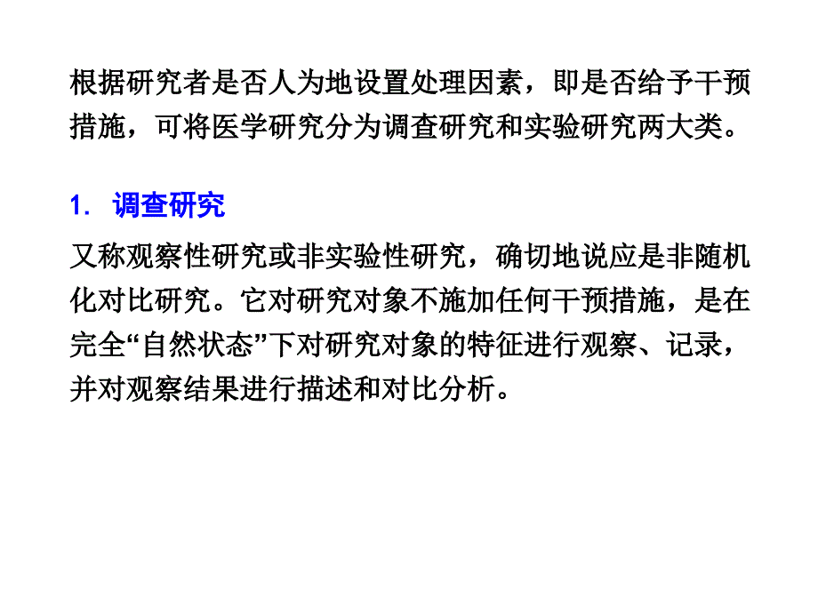 医学统计学第3章实验设计_第3页