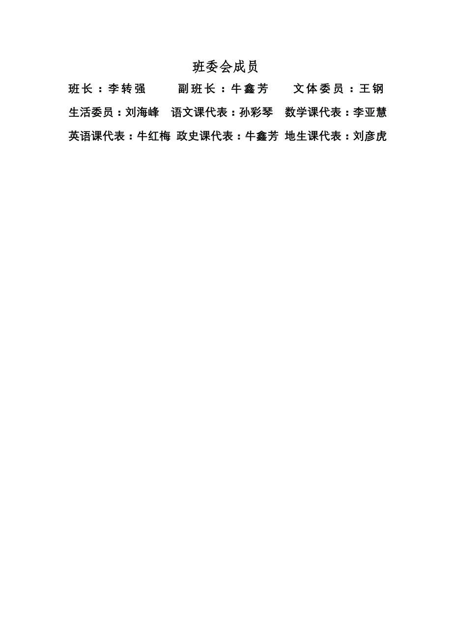 中学生值日生轮流表_第2页