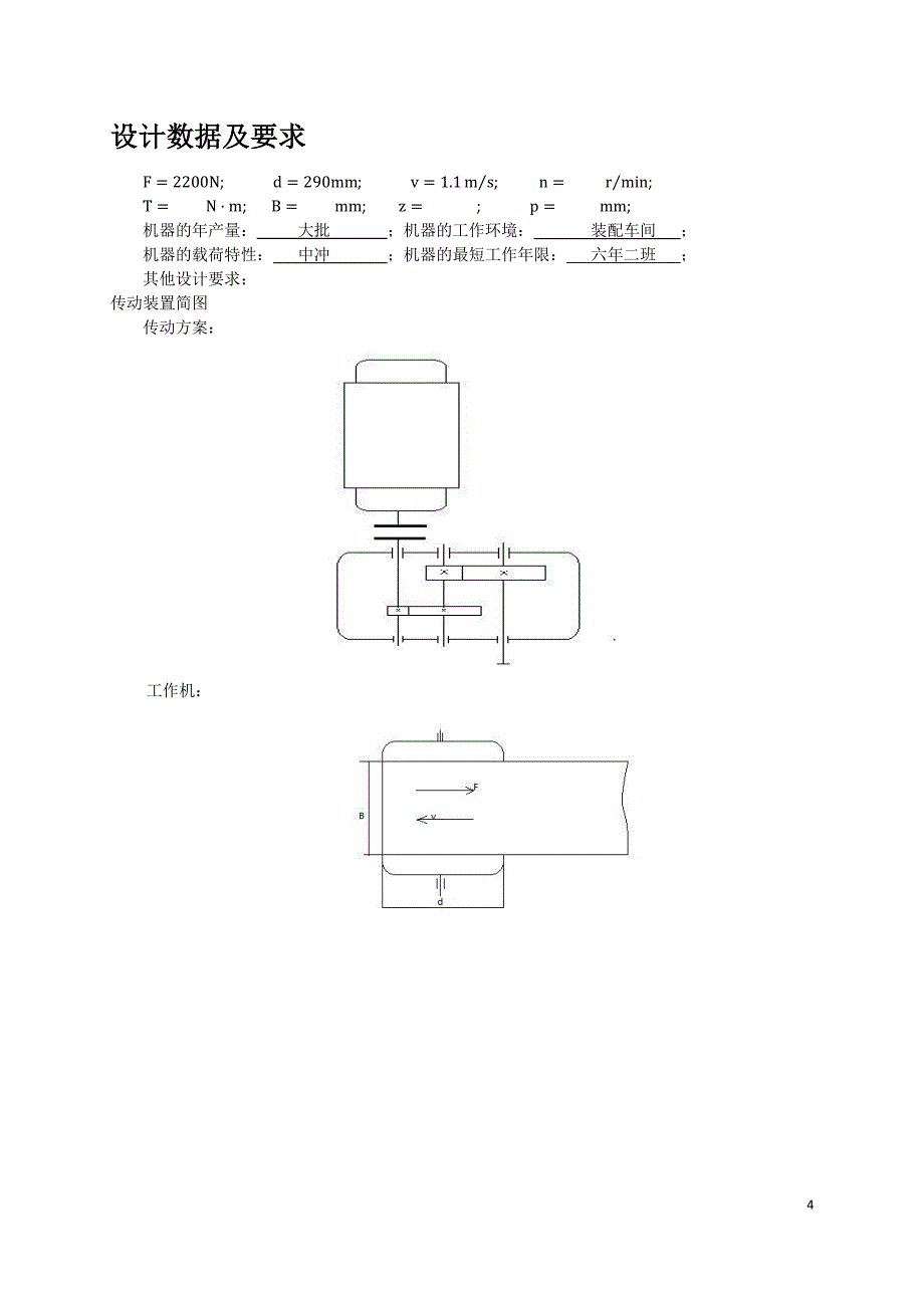 哈工大_机械设计课程设计-二级齿轮减速器-_第4页