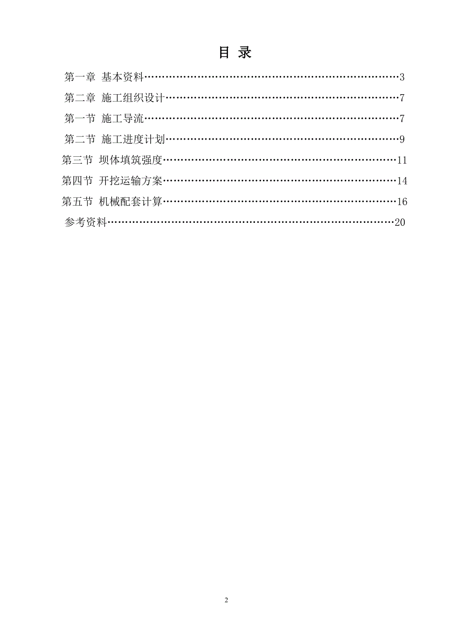 华北水利水电大学施工组织课程设计_第2页