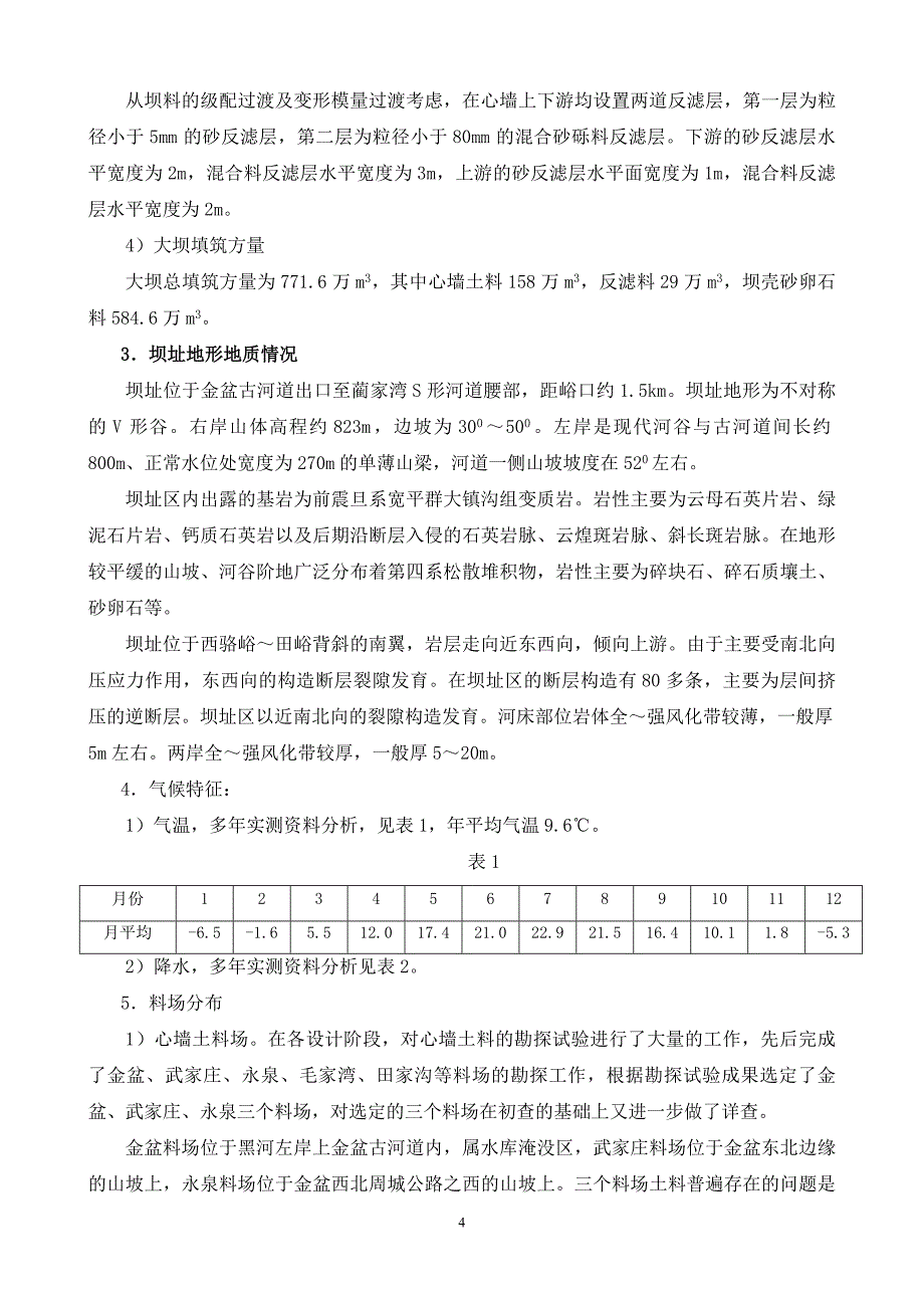 华北水利水电大学施工组织课程设计_第4页