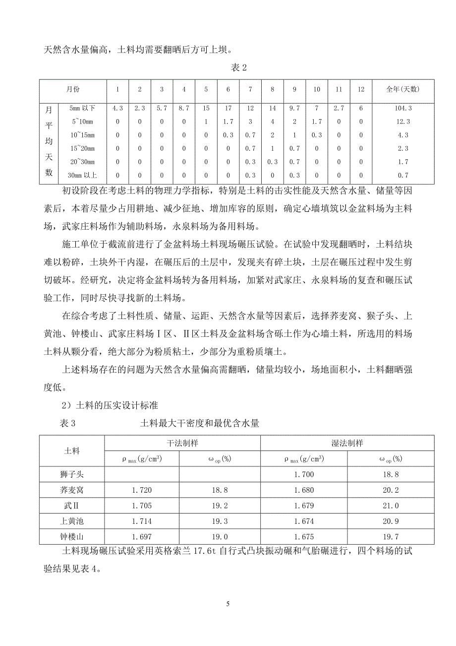 华北水利水电大学施工组织课程设计_第5页