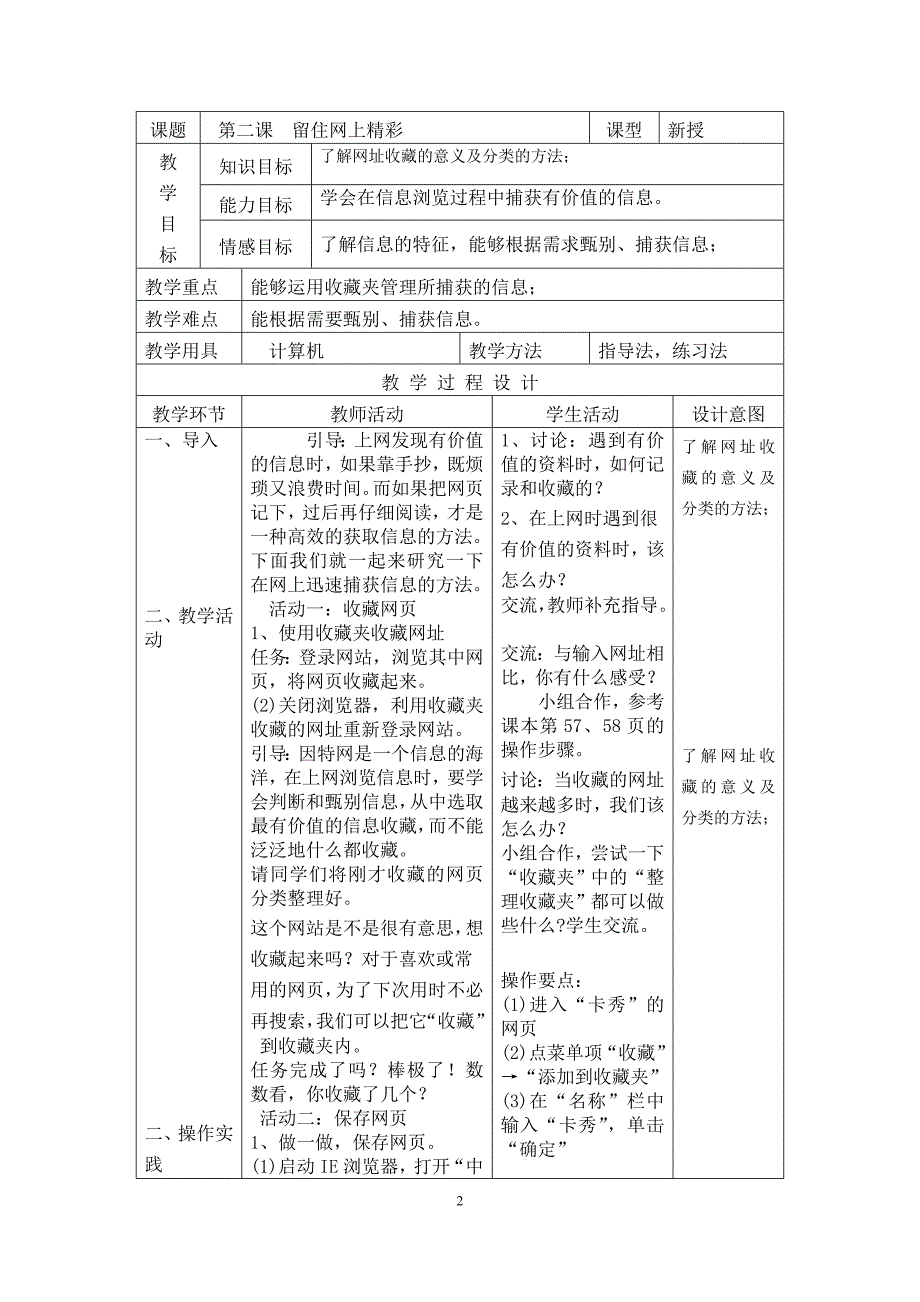 广东省小学信息技术四年级(上册)全册教案_第2页