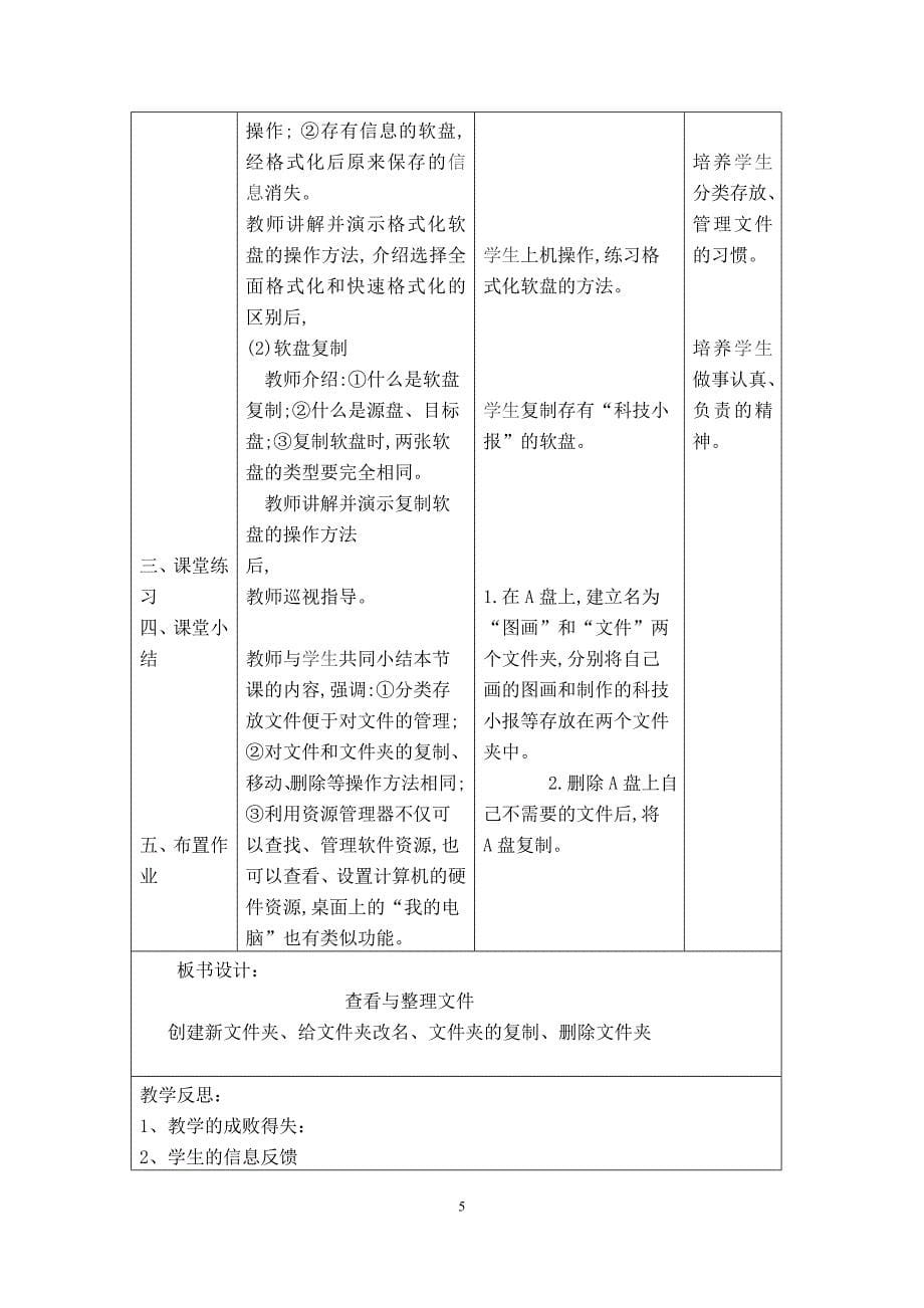 广东省小学信息技术四年级(上册)全册教案_第5页