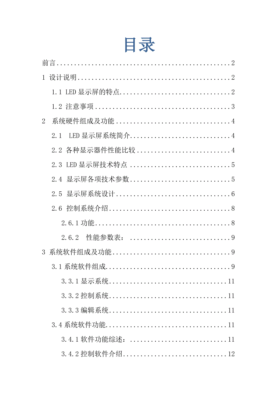 户外led屏技术方案_第2页