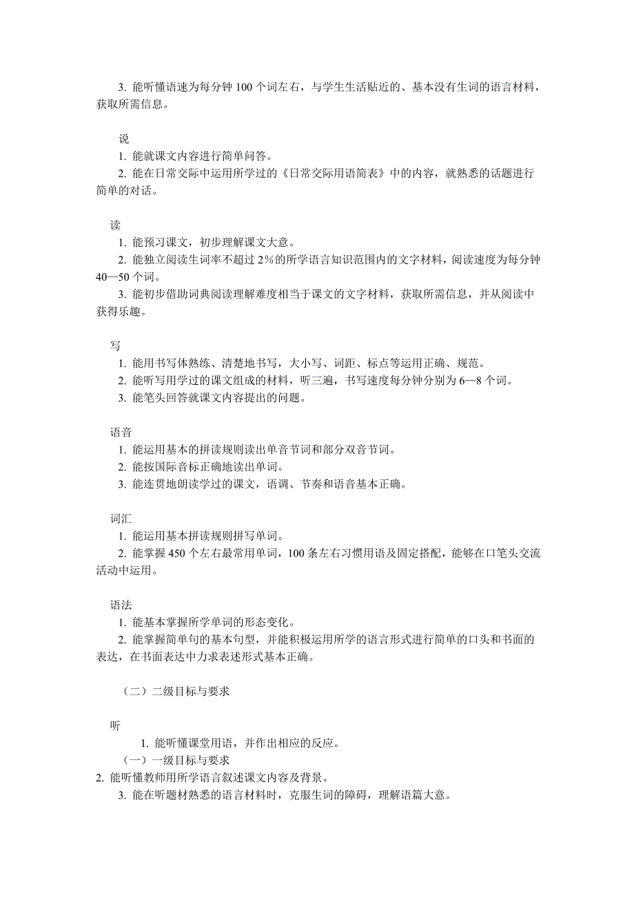 教育部-全日制初级中学英语教学大纲_第2页