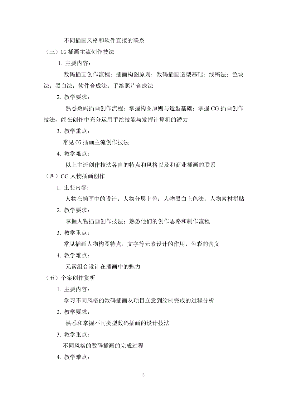 《数字插画》教学大纲_第3页