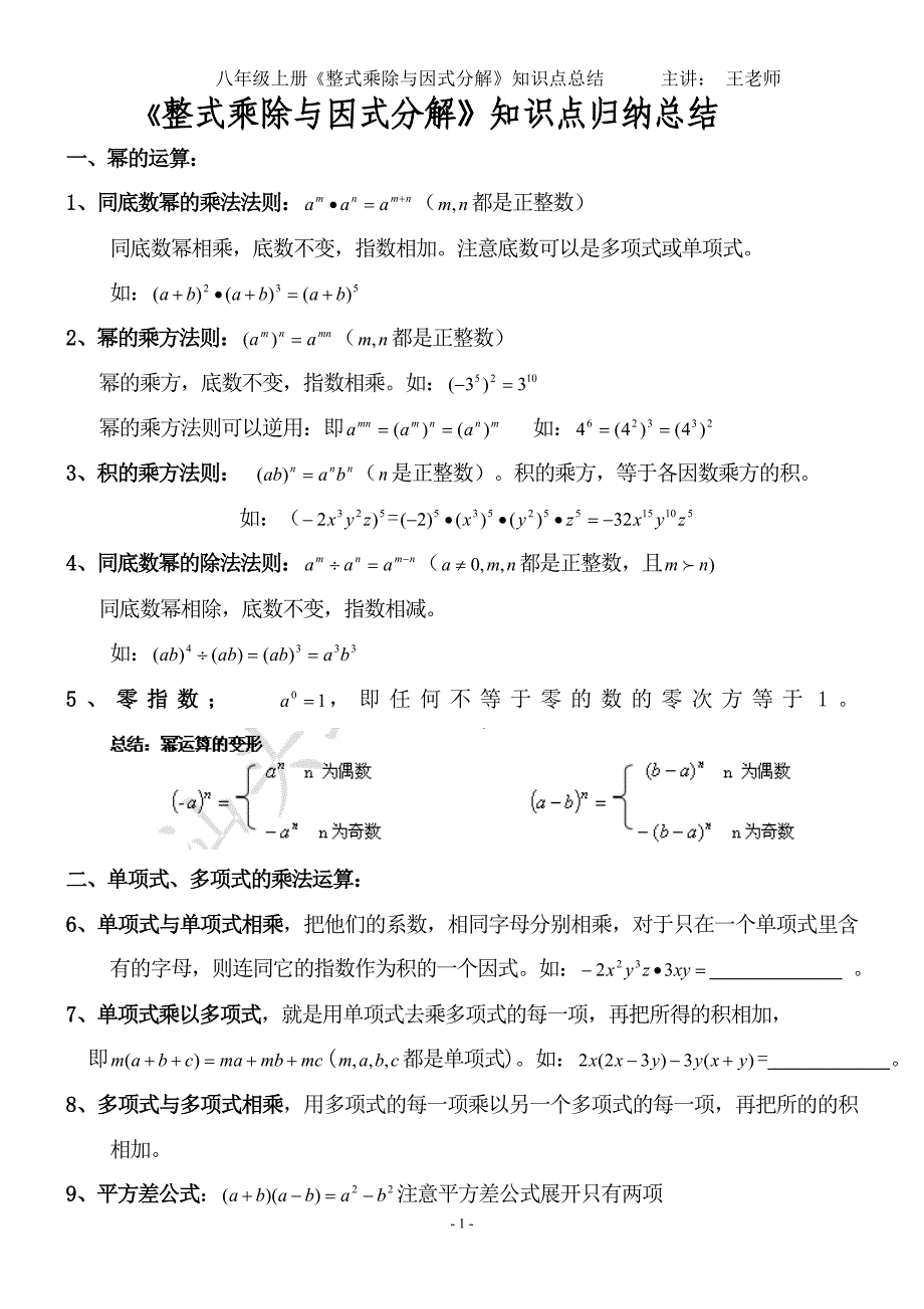 2017《-整式乘除与因式分解》知识点归纳总结_第1页