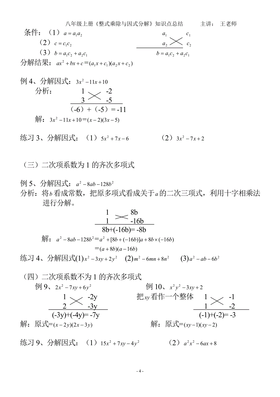 2017《-整式乘除与因式分解》知识点归纳总结_第4页