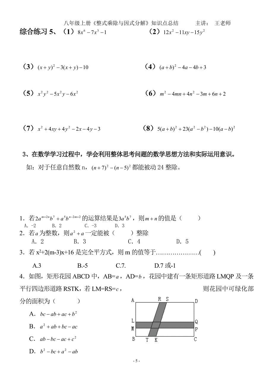 2017《-整式乘除与因式分解》知识点归纳总结_第5页