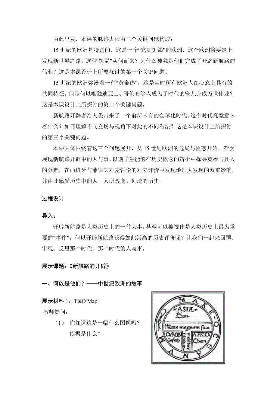 彭禹：《新航路的开辟》教学设计_第2页