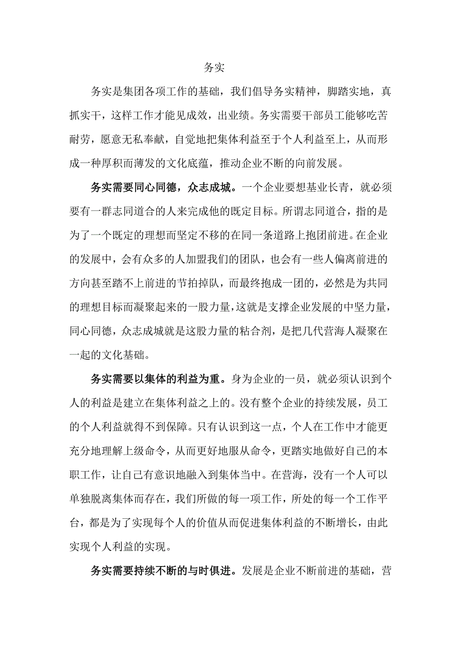 务实-李建忠_第1页