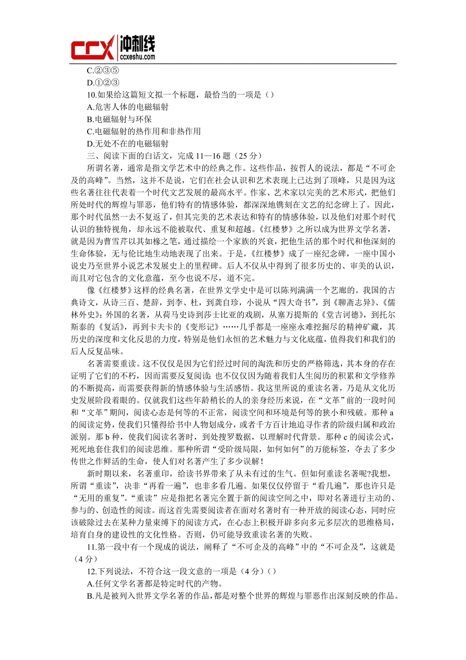 2016年成人高考高起点语文模拟试题及答案_第3页