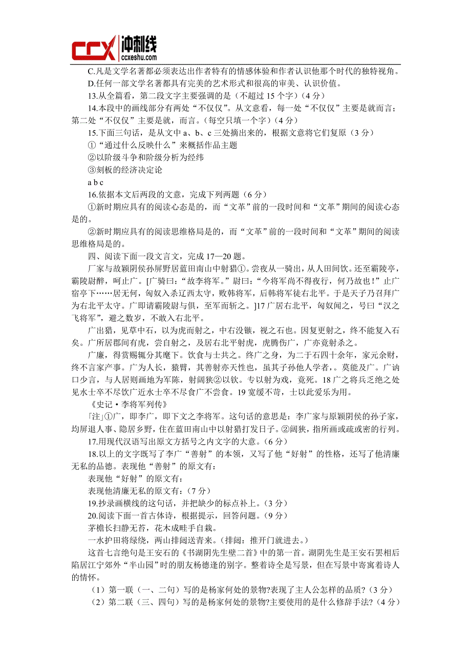 2016年成人高考高起点语文模拟试题及答案_第4页