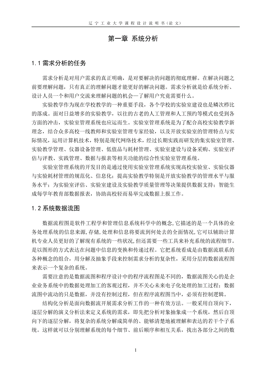 管理信息系统课程设计 实验室管理系统_第4页