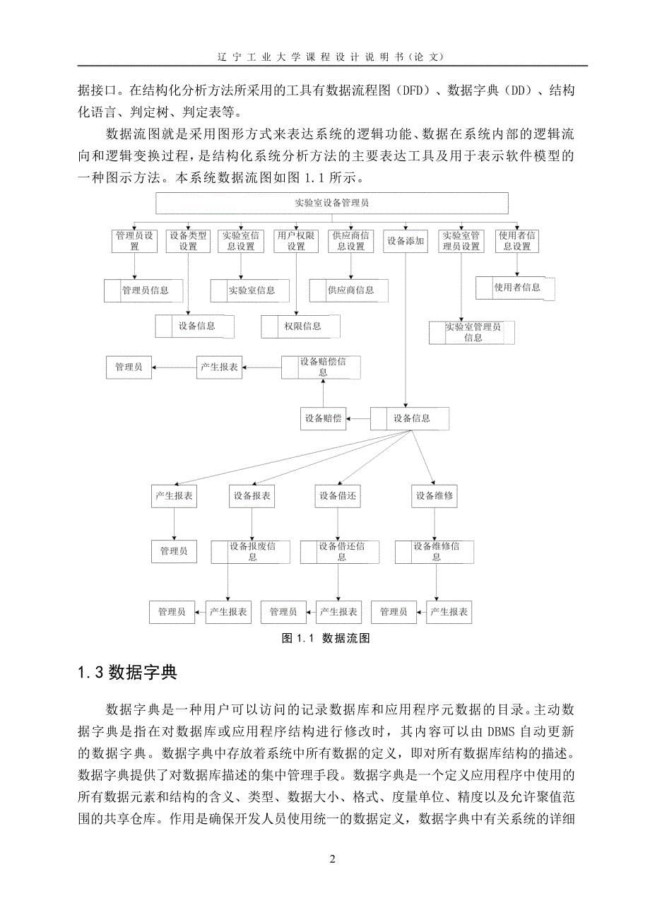 管理信息系统课程设计 实验室管理系统_第5页