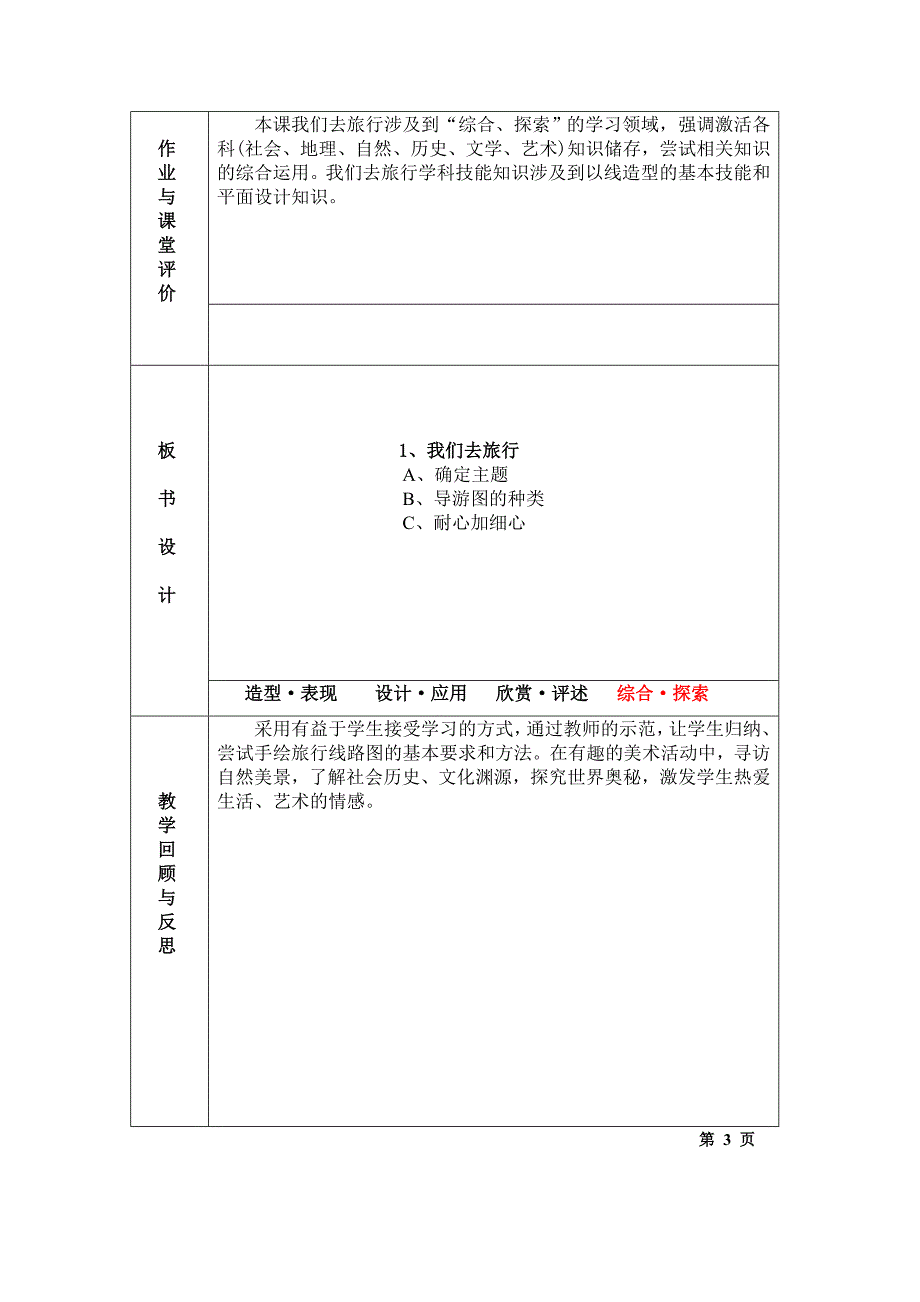 新湘教版美术六上1、《我们去旅行》教案及课后反思_第3页