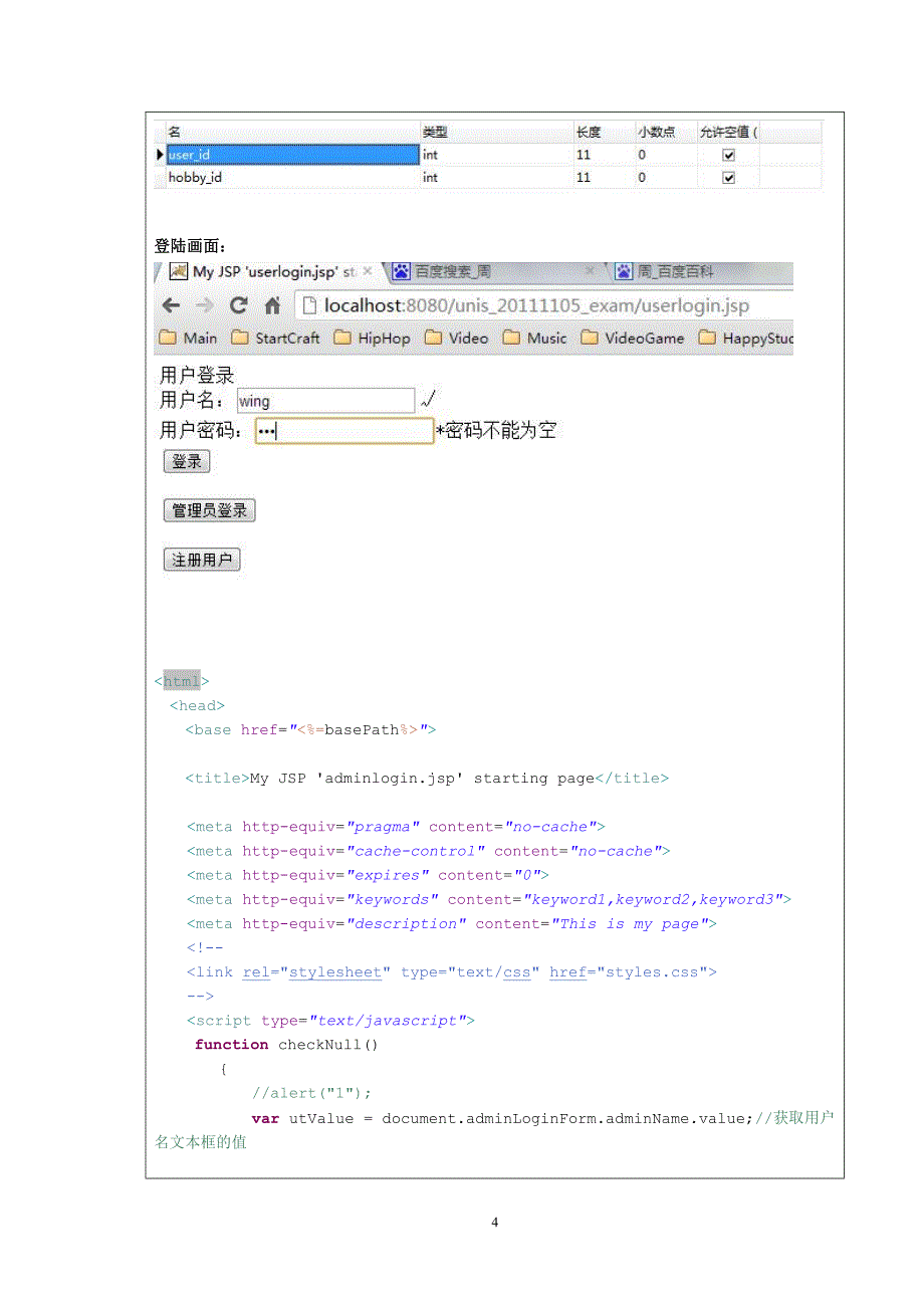 系统软件实践报告格式_第4页