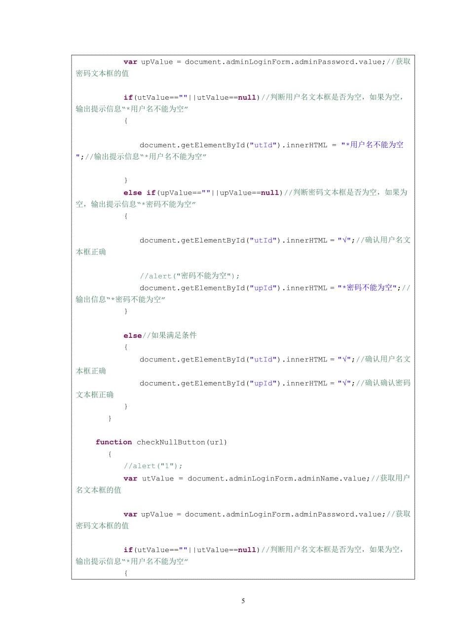 系统软件实践报告格式_第5页