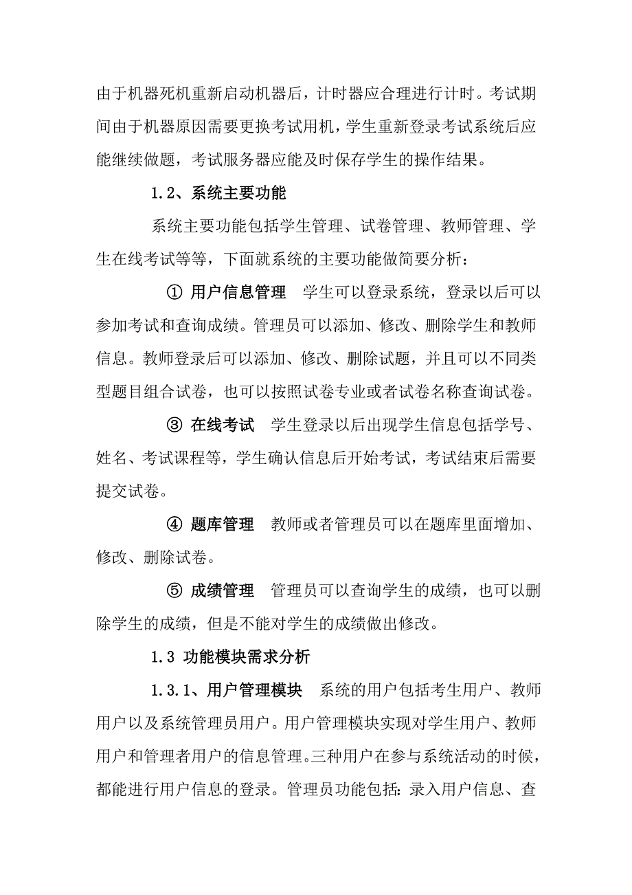 uml课程设计—在线考试系统_第3页