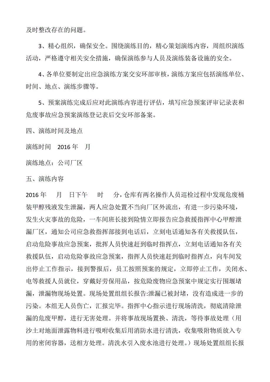 2016年危险废物事故应急预案演练计划_第2页