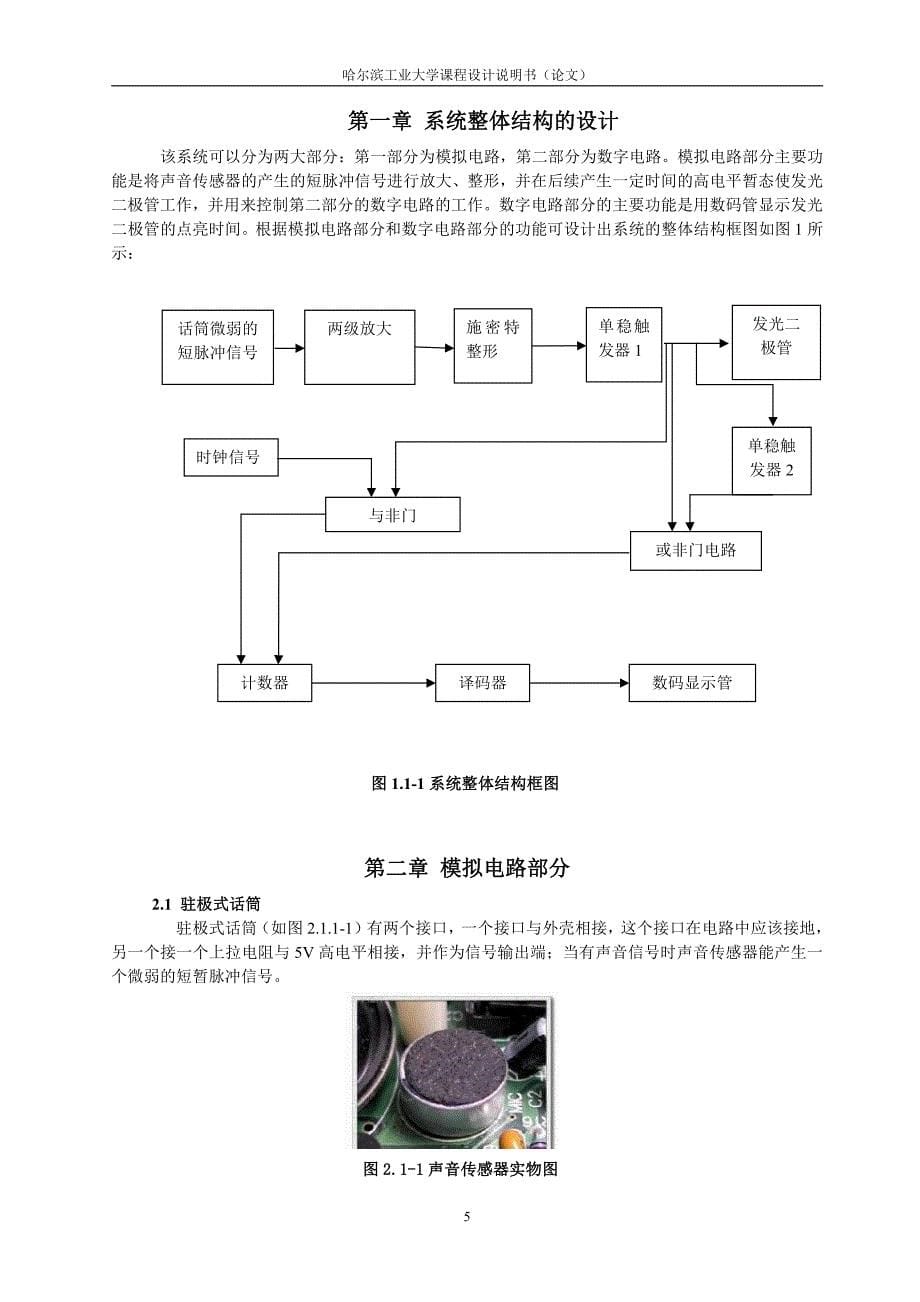 哈工大_数电课设报告_第5页