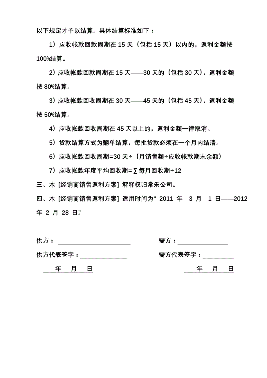 返利方案合同_第2页