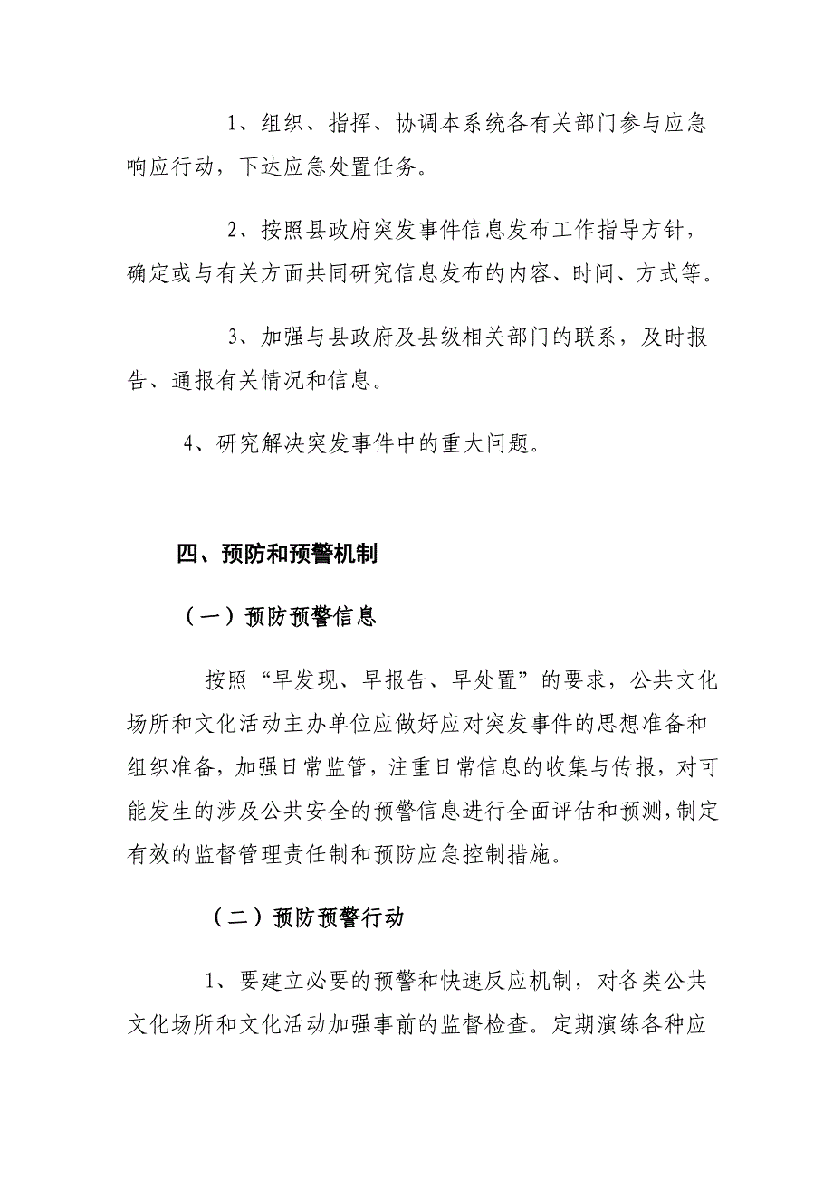 文化馆公共文化场所和文化活动突发事件应急预案1_第3页