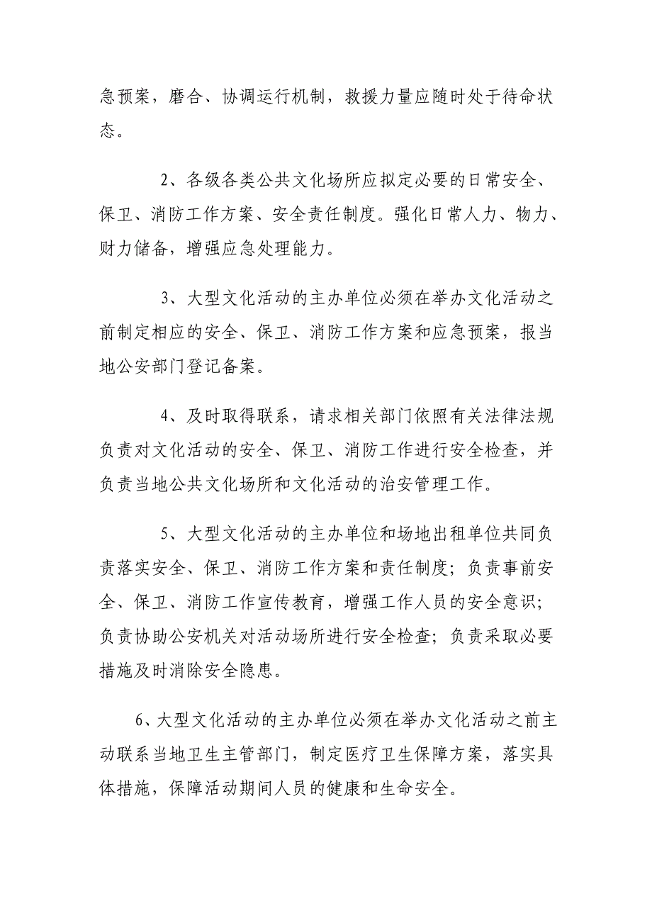 文化馆公共文化场所和文化活动突发事件应急预案1_第4页