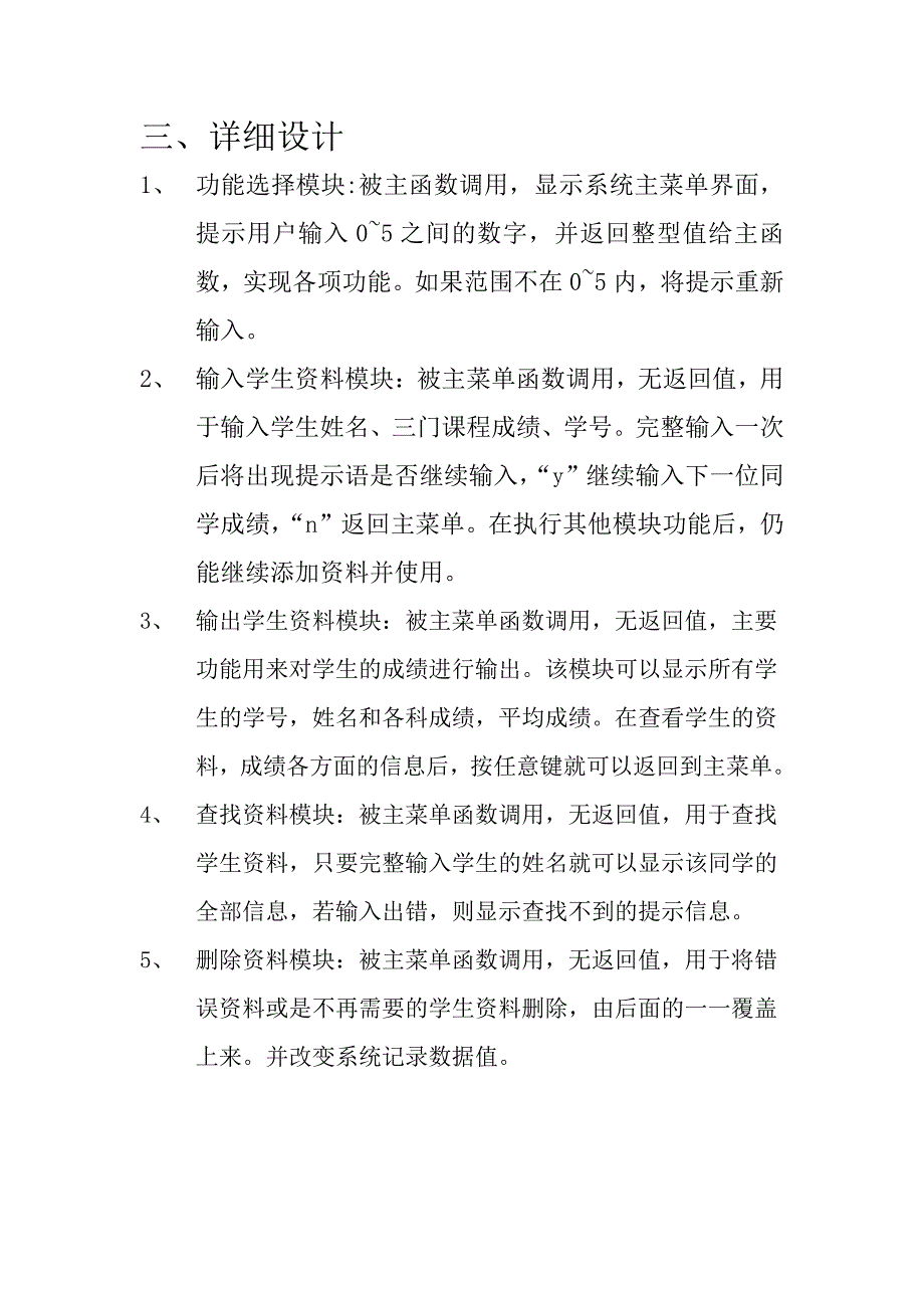 c语言学生成绩管理系统课设报告_第4页