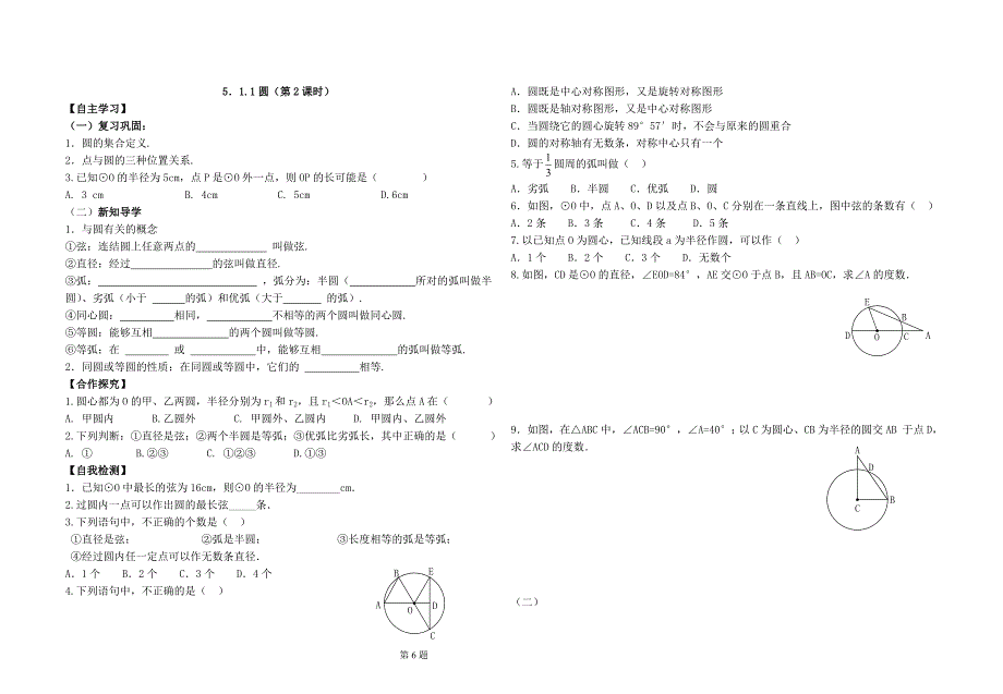 圆的导学案_第2页