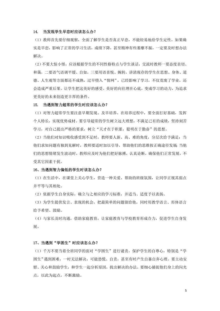 教师说课答辩常问问题_第5页