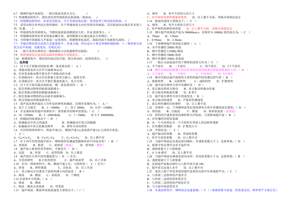 无损检测超声波检测二级试题库(ut)带答案_第3页