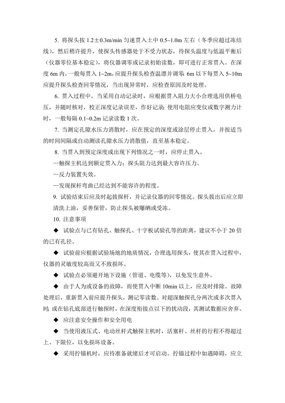 标准贯入试验、静力触探试验、动力触探试验操作规程及试验要点_第2页