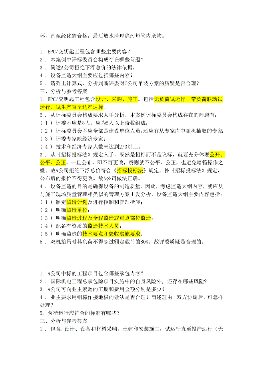 18年一建机电问答题_第4页