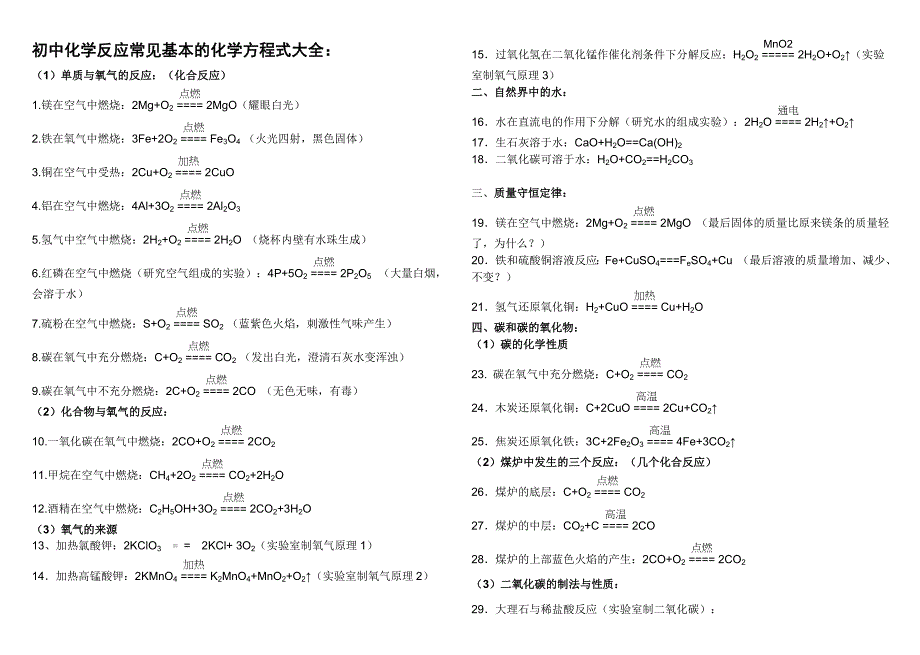 初中化学反应方程式(全)_第1页