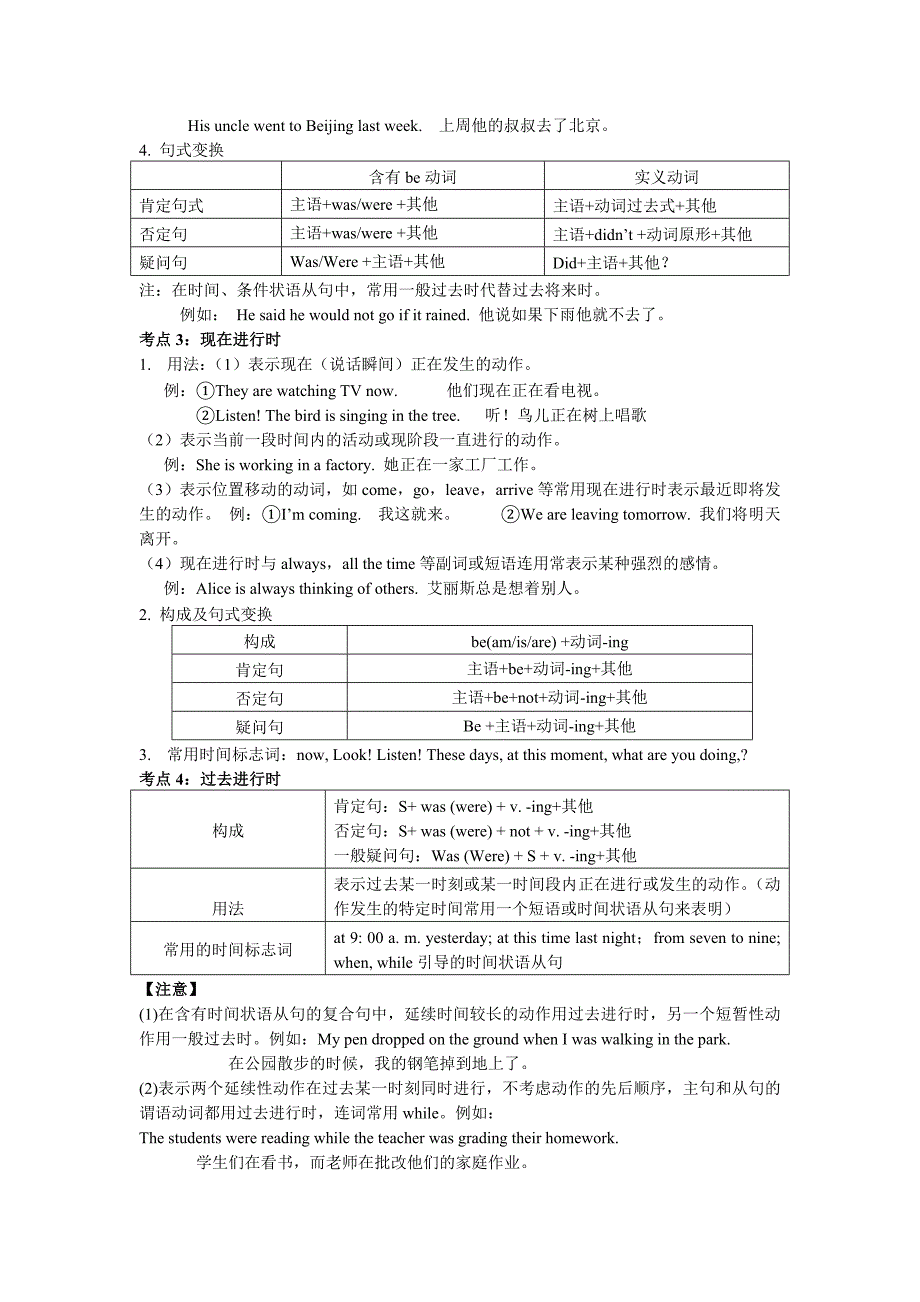 中考动词时态与语态复习_第2页