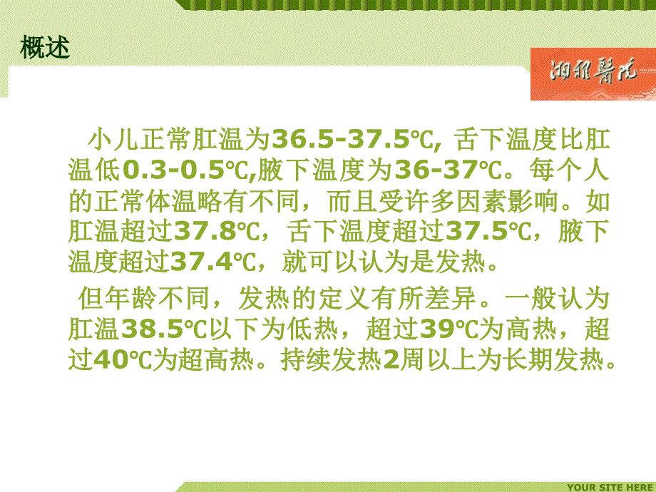 儿童发热诊断及治疗_第2页