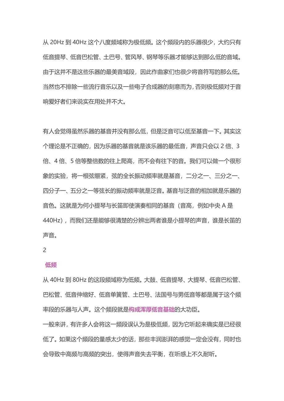 调音必知的7个声音频段和其量感控制_第3页