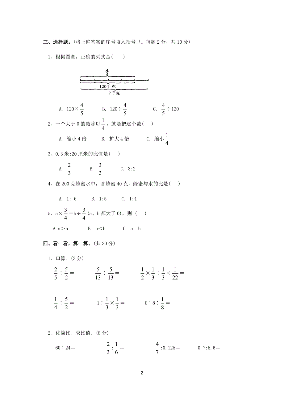 分 数 除 法 测 试 题_第2页