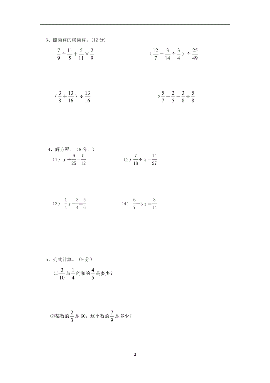 分 数 除 法 测 试 题_第3页